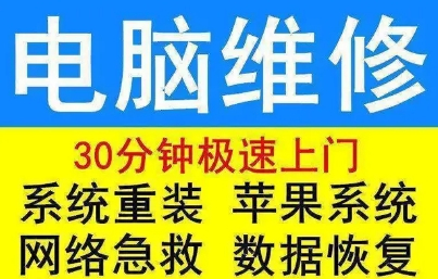 随州-快速上门维修电脑/网络布线/监控/网络